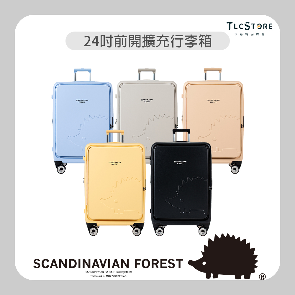 北歐小刺蝟行李箱