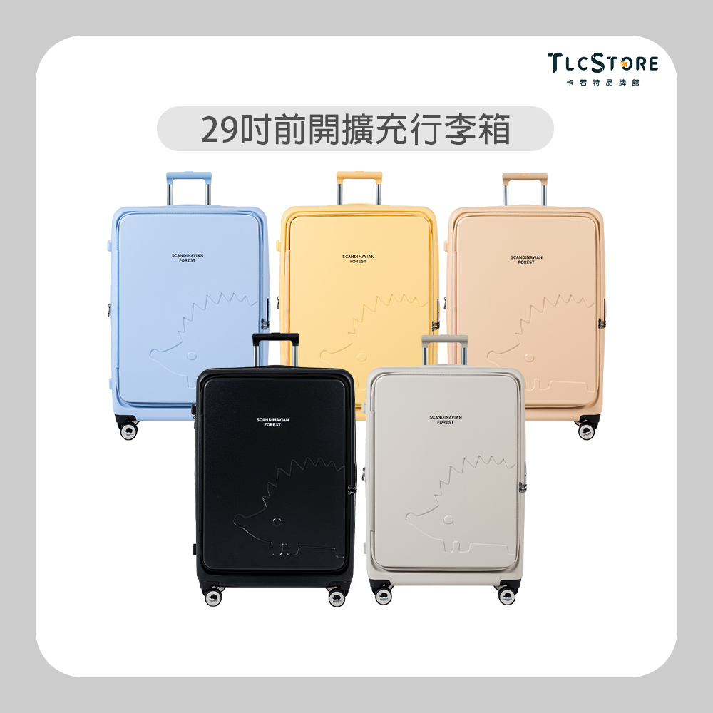 北歐小刺蝟行李箱