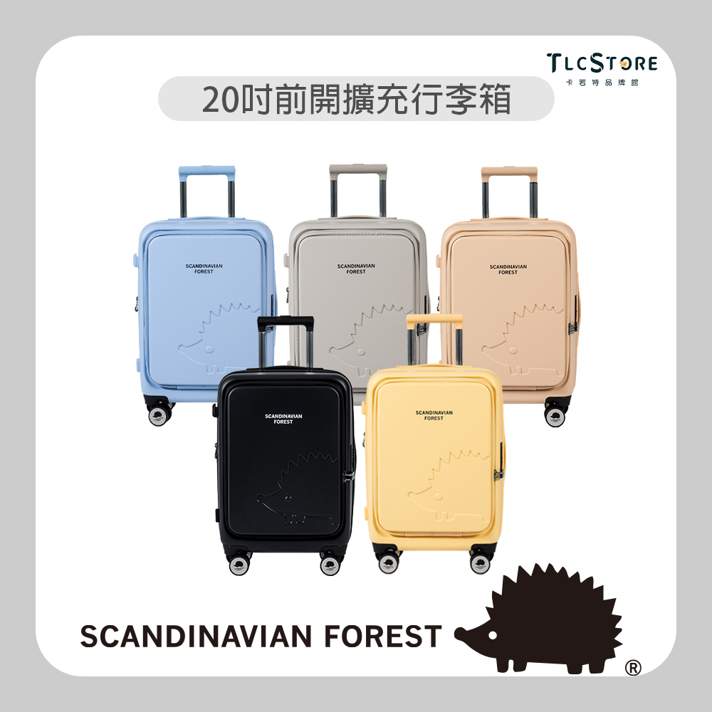 北歐小刺蝟行李箱
