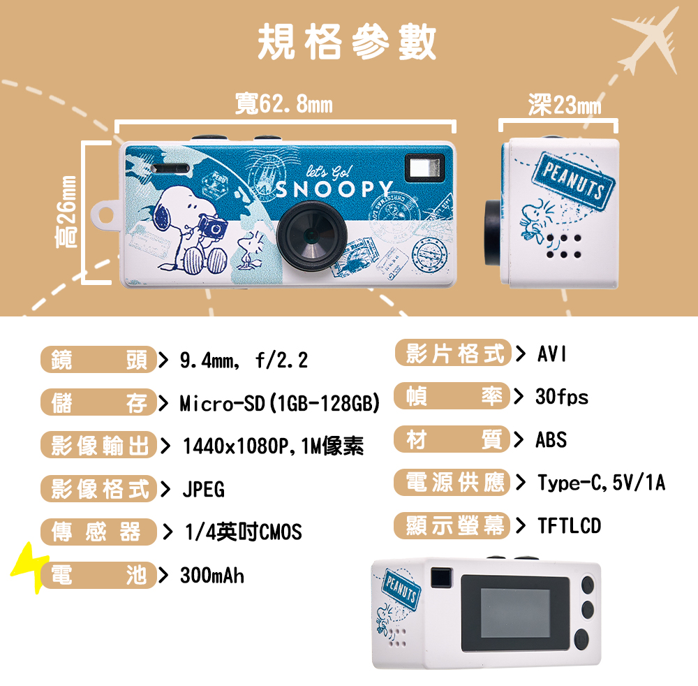 史努比迷你相機
