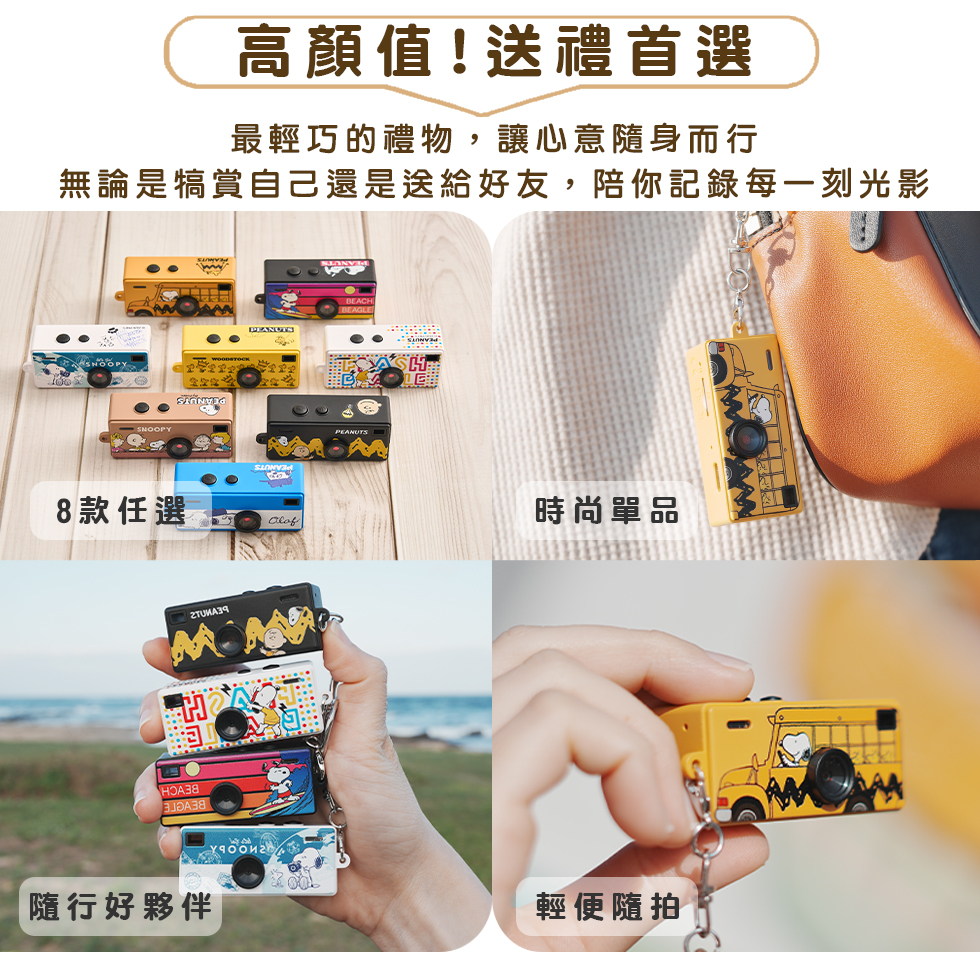 史努比迷你相機