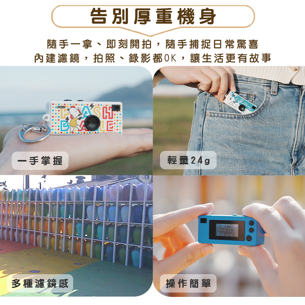 史努比迷你相機