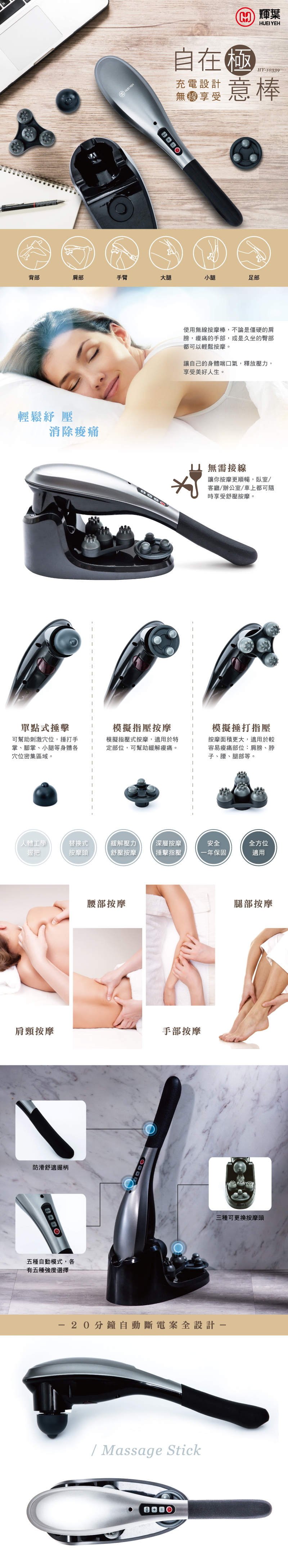 輝葉自在極意棒HY-10339_EC - Hami Point品牌館