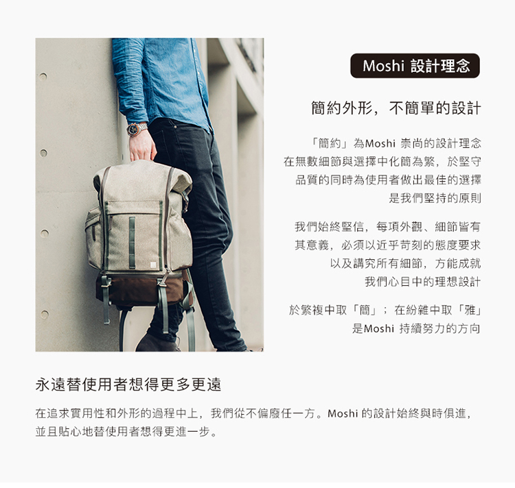 moshi Captus 捲蓋式後背包沙岩棕 - Hami Point品牌館