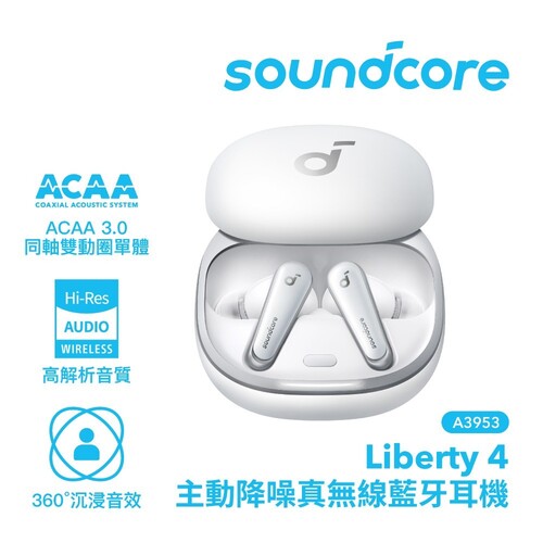 Soundcore Liberty 4 主動降噪真無線藍牙耳機(白) - Hami品牌館