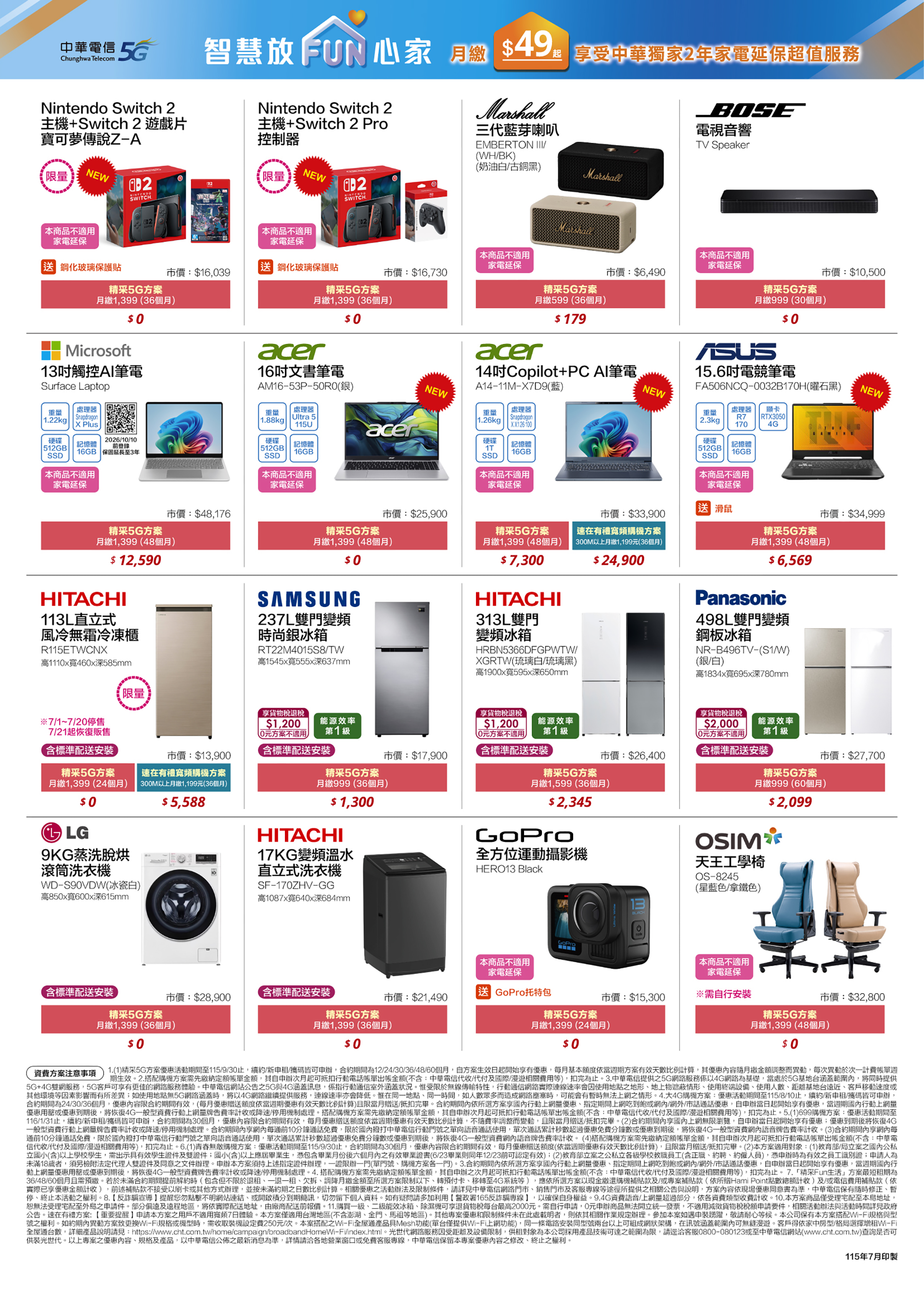 節能家電