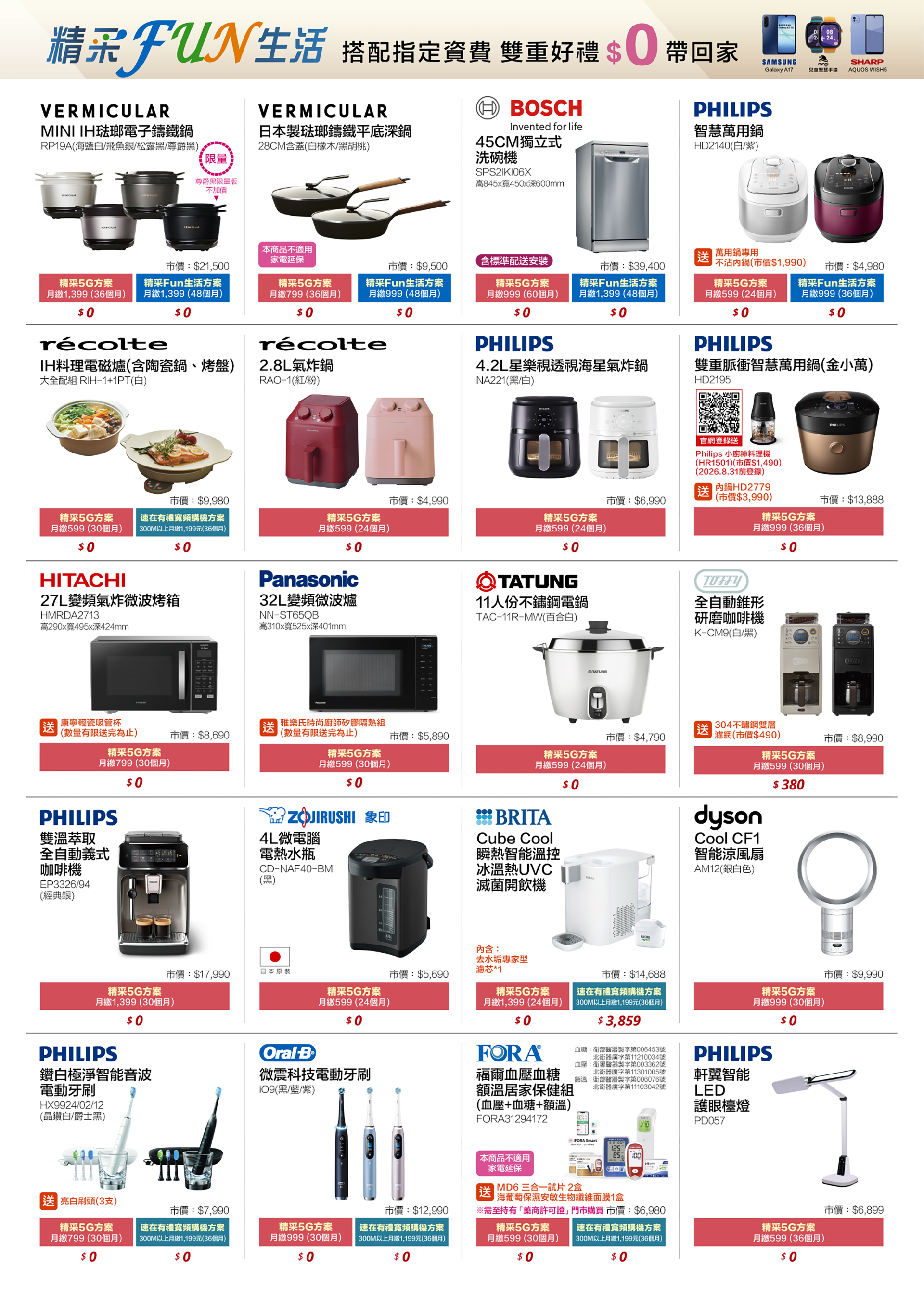 節能家電