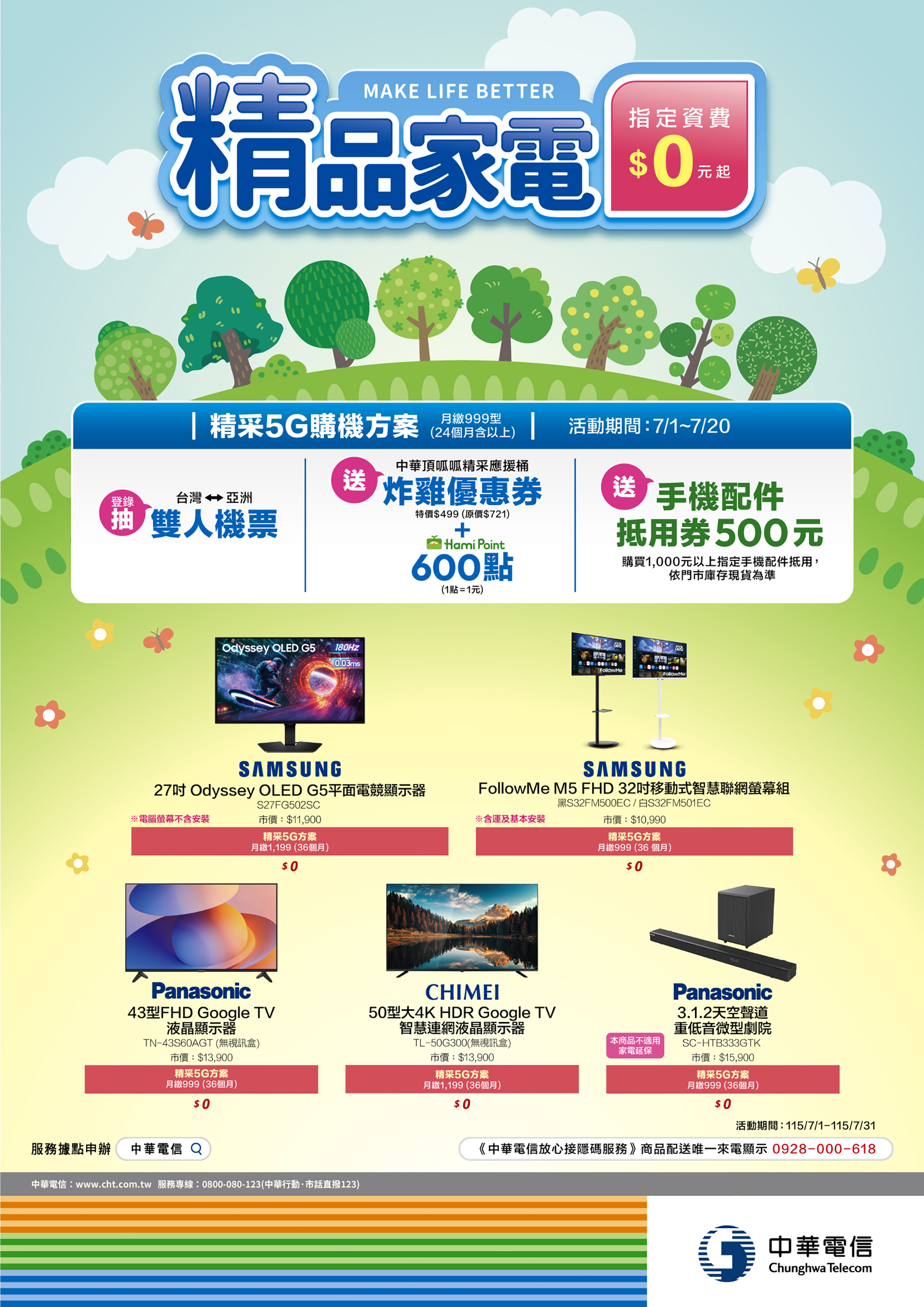 節能家電