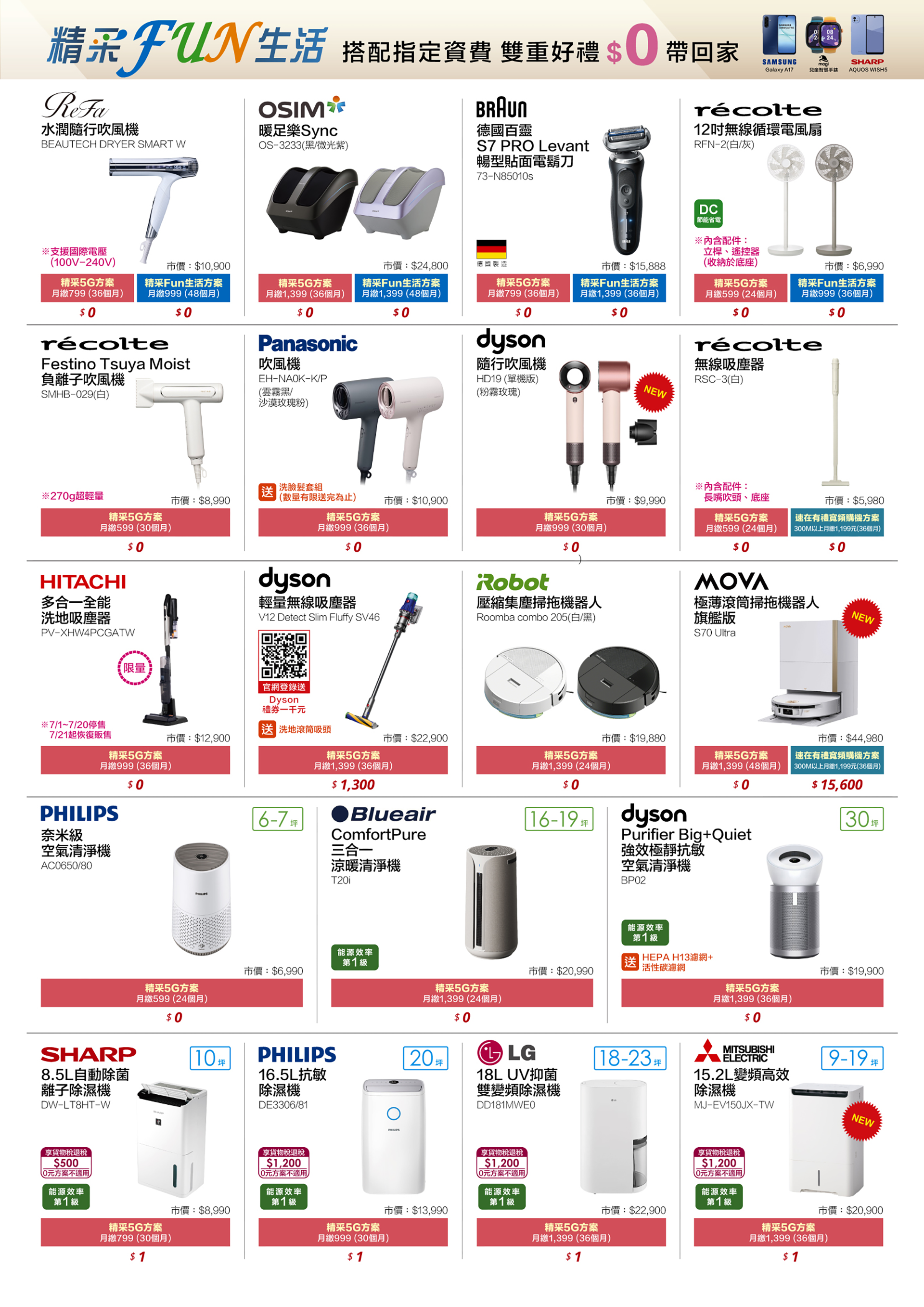節能家電
