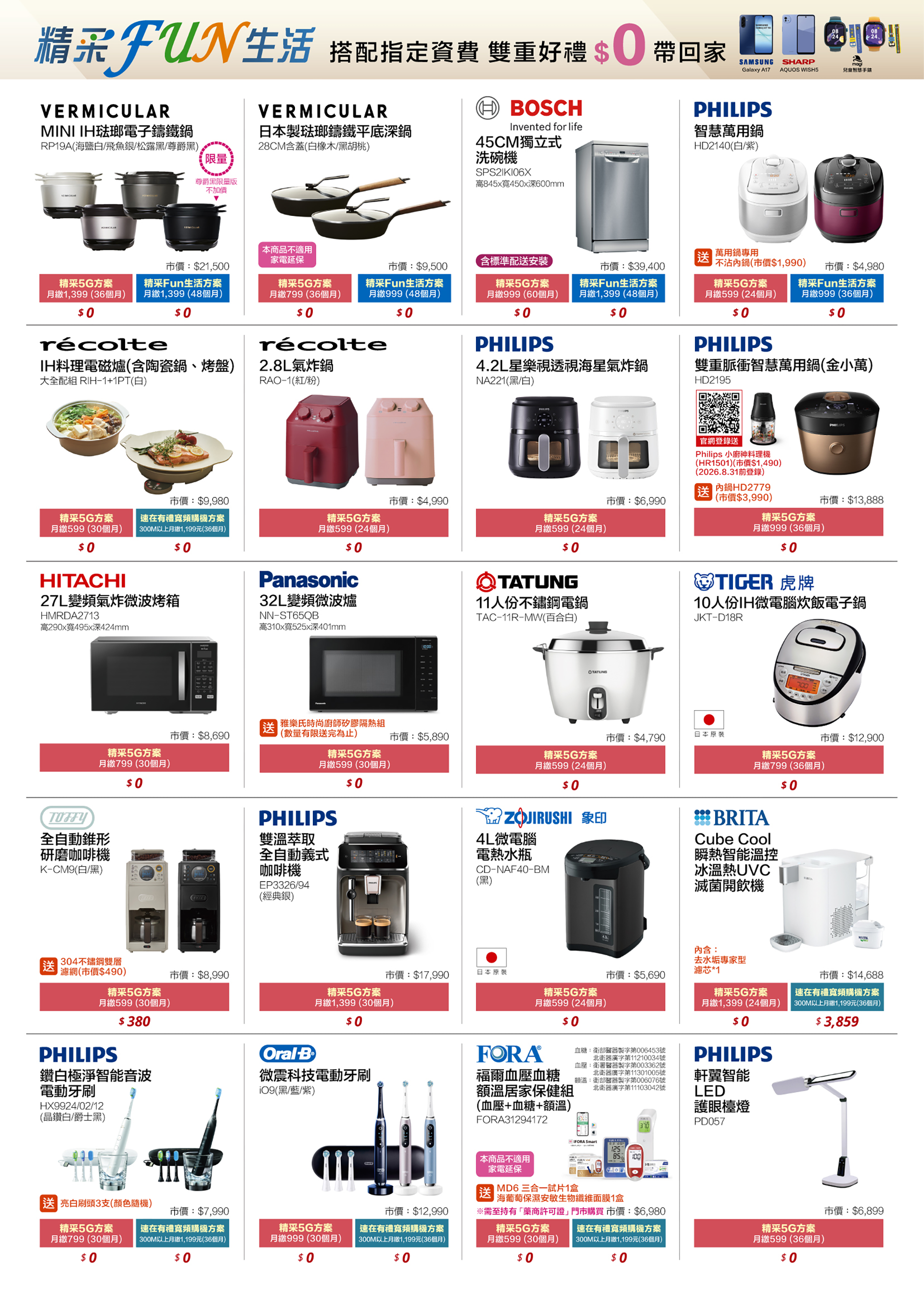 節能家電