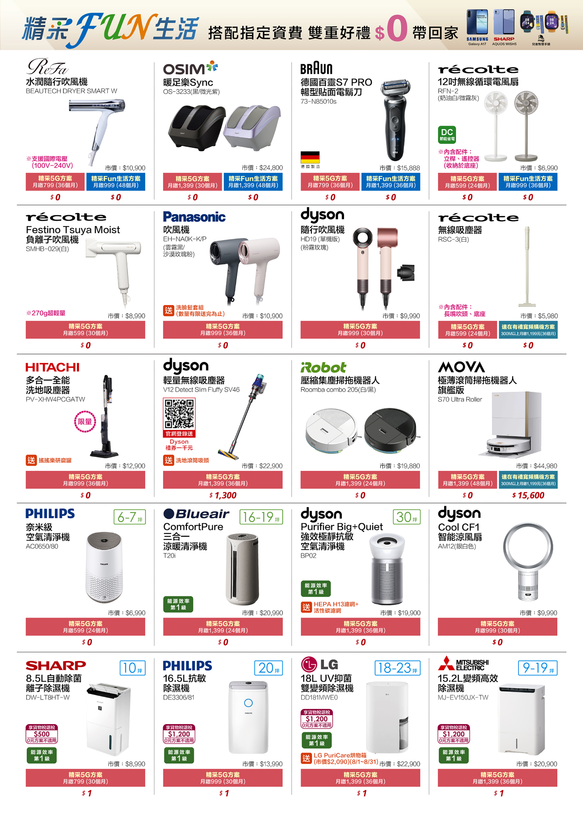 節能家電