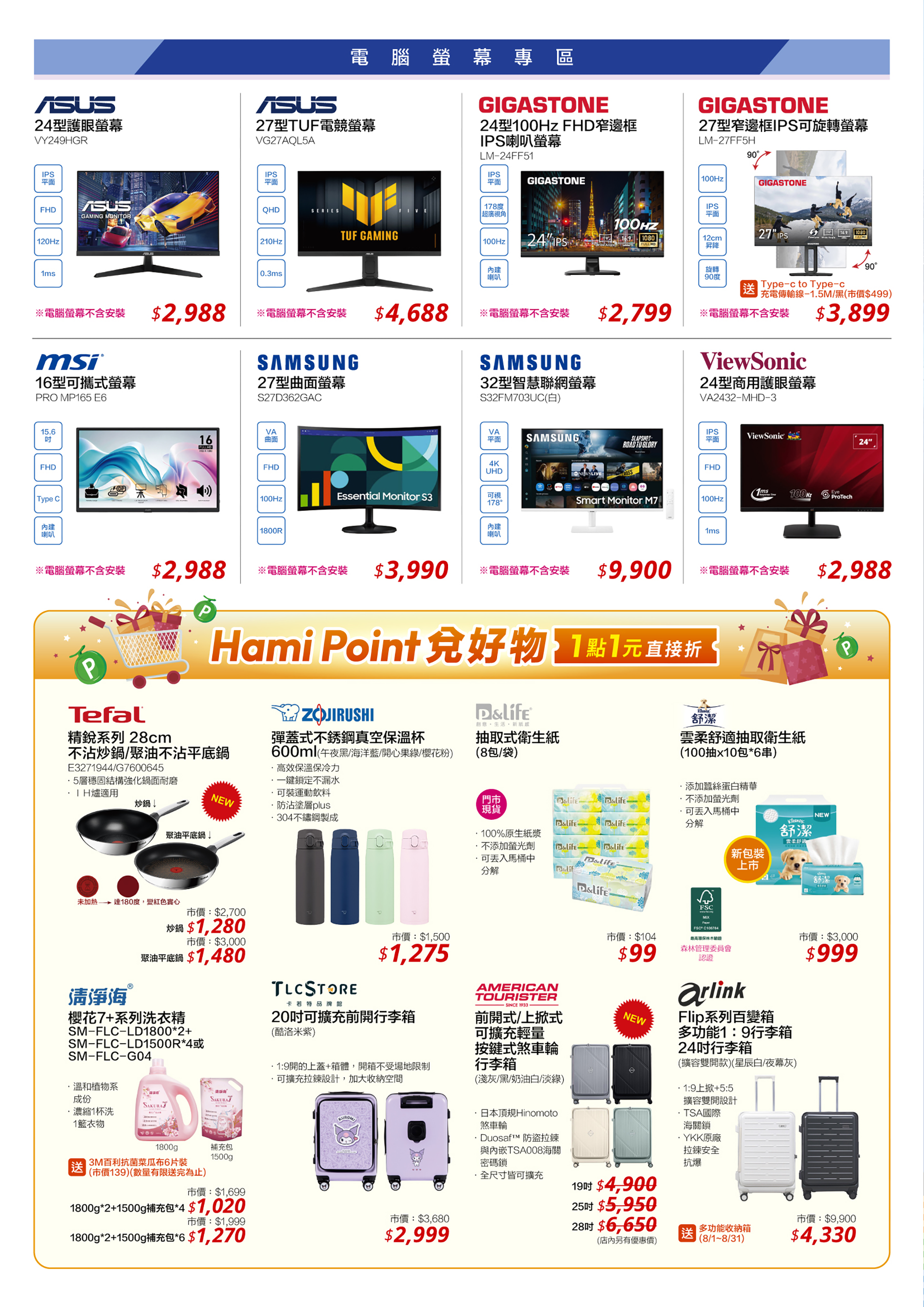 節能家電