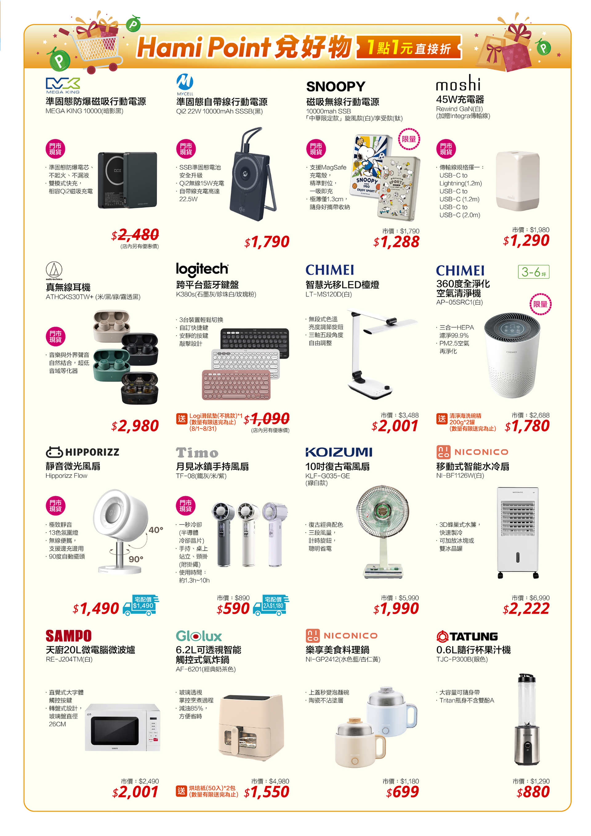 節能家電